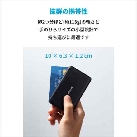 アンカー ANKER PowerCore III 5000 ブラック A1217N11