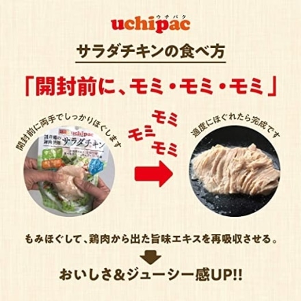 内野家 uchipac 無添加 サラダチキン （長ネギ&生姜) 10個セット