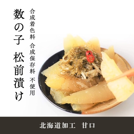 松前漬け 数の子 1kg (500g×2)合成着色料 合成保存料 不使用