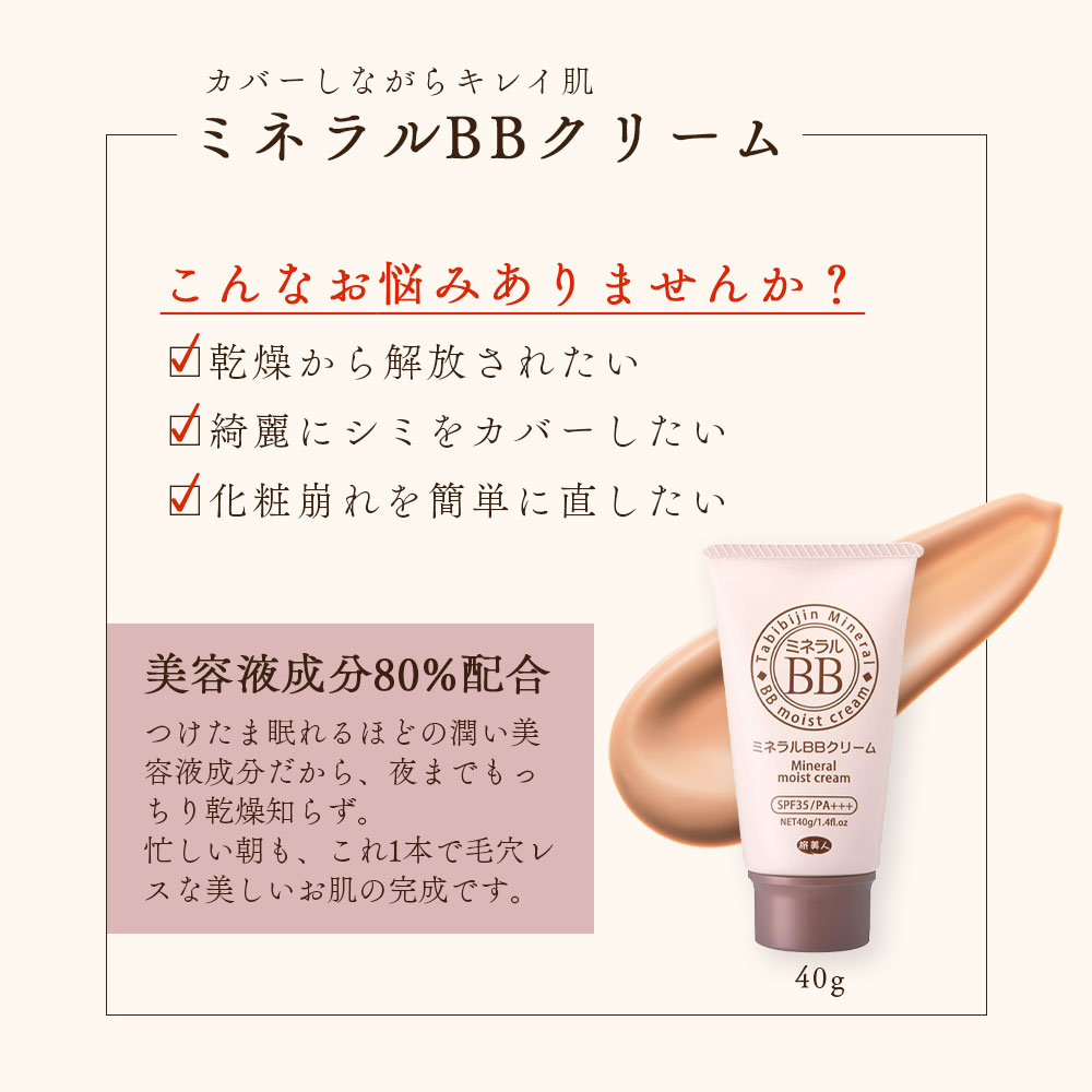 アズマ商事 ミネラルBBクリーム 40g 3本入り