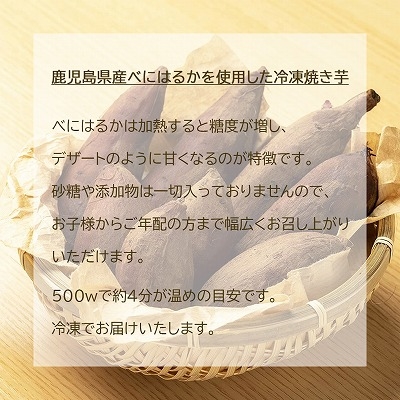 鹿児島県産 べにはるか 甘い 焼き芋 1kg (冷凍) 国産 紅はるか 蜜芋 やきいも サツマイモ 焼きいも スイーツ さつまいも 子供のおやつ ダイエットの間食に