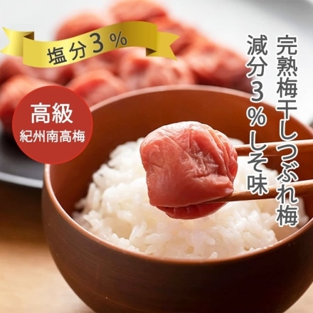 訳あり 紀州南高梅 梅干し 大粒 つぶれ梅 塩分3% しそ梅 低塩 800g (400g×2個)