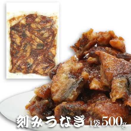 うなぎの刻み 1kg(500g×2pc) 訳あり 刻み カット