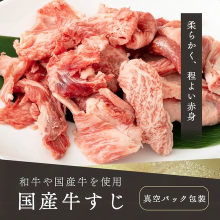 牛すじ 300g 黒毛和牛 ・ 国産牛 【旨味たっぷり 煮込むと柔らか】