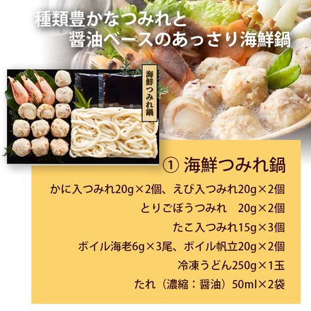 4種の個食用 鍋 食べ比べセット 福袋 2026 石狩鍋 鶏白湯鍋 海鮮ちゃんこ鍋 海鮮つみれ鍋 各約 2人前