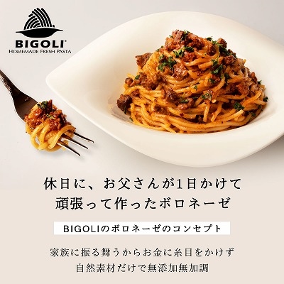 京都有名 パスタ 専門店 BIGOLI 生パスタ & パスタソース 太麺 2.5mm 240g(2人前)×7袋 ボロネーゼ 1kg