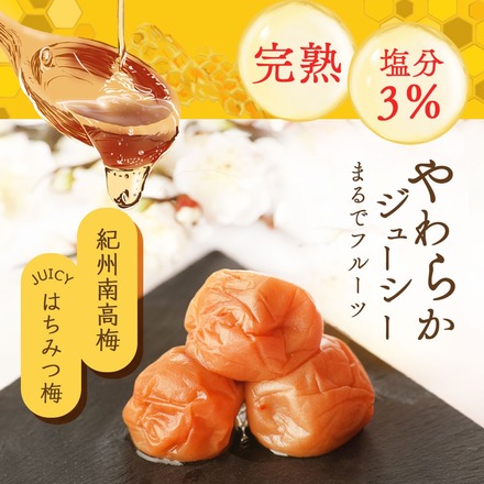 訳あり 塩分3% はちみつ梅 ＆ しそ梅 食べ比べセット 800g