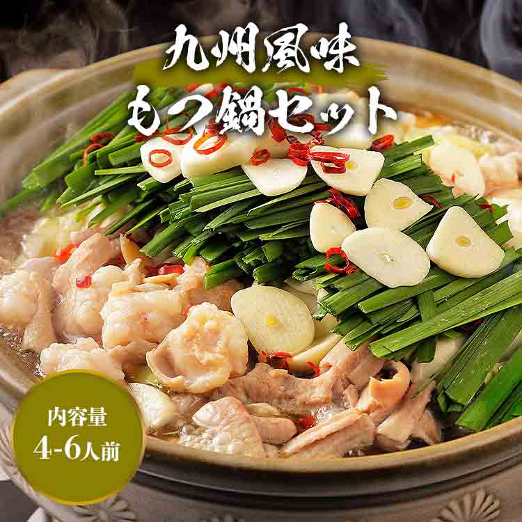 牛もつ鍋 セット ホルモン1kg 大盛 4-6人前 200g×5袋 モツ 中華麺 5玉 オリジナルスープ 2袋