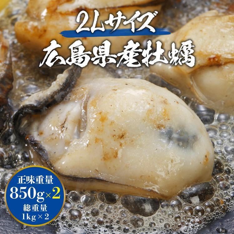 広島県産 牡蠣 特大2L 約2kg
