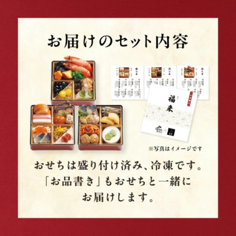 冷凍おせち 2人前｜らでぃっしゅぼーやおせち 福来 和洋三段重 ［合成保存料・着色料不使用］ 三段重【販売終了日：2025年12月22日】