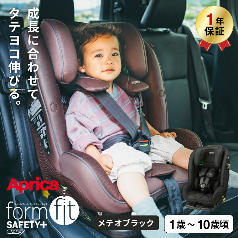 Aprica アップリカ フォームフィット ISOFIX SAFETY+ セーフティプラス AB チャイルドシート メテオブラック 2167605