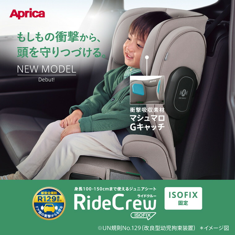 Aprica アップリカ ライドクルー ISOFIX AB チャイルドシート ブラウン BR 2213768