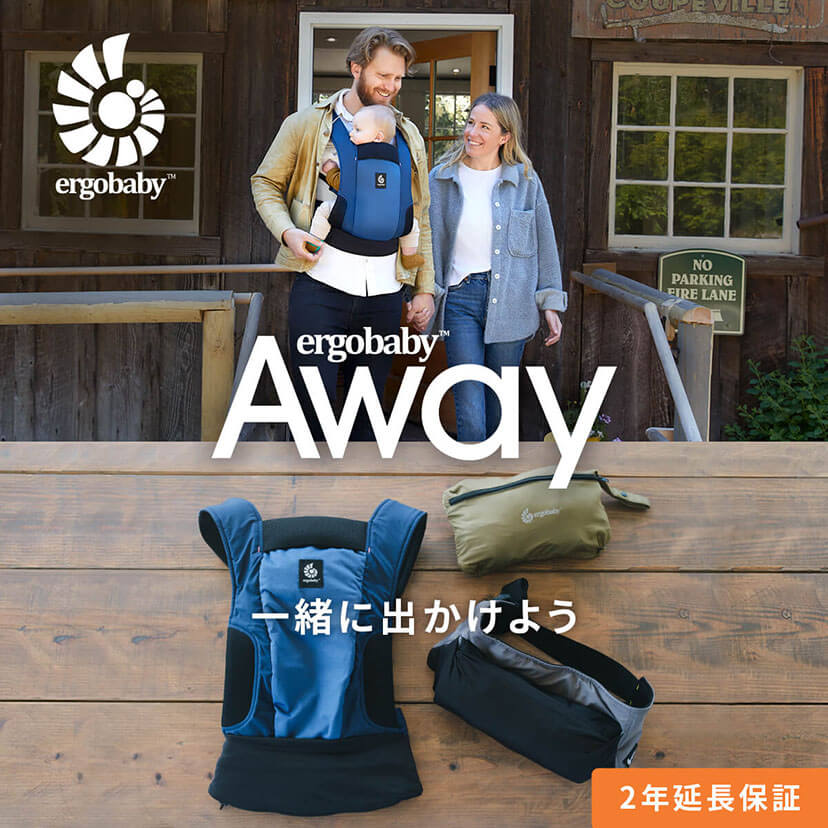 エルゴベビー アウェイ Ergobaby AWAY 抱っこひも ミッドナイトブルー CREGBCAWYMIDBLU