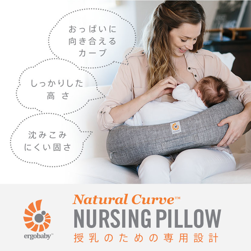 エルゴベビー ナチュラルカーブ ナーシングピロー Ergobaby Natural Curve Nursing Pillow ベルト付き 授乳クッション ハートローズ FDEGNPAHTRSSTP