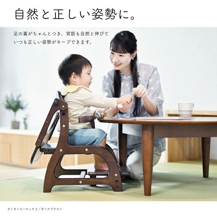 yamatoya認定店 大和屋 すくすくローチェア３ ダークブラウン ベビーチェア ロー ( 7ヶ月～5才頃 )