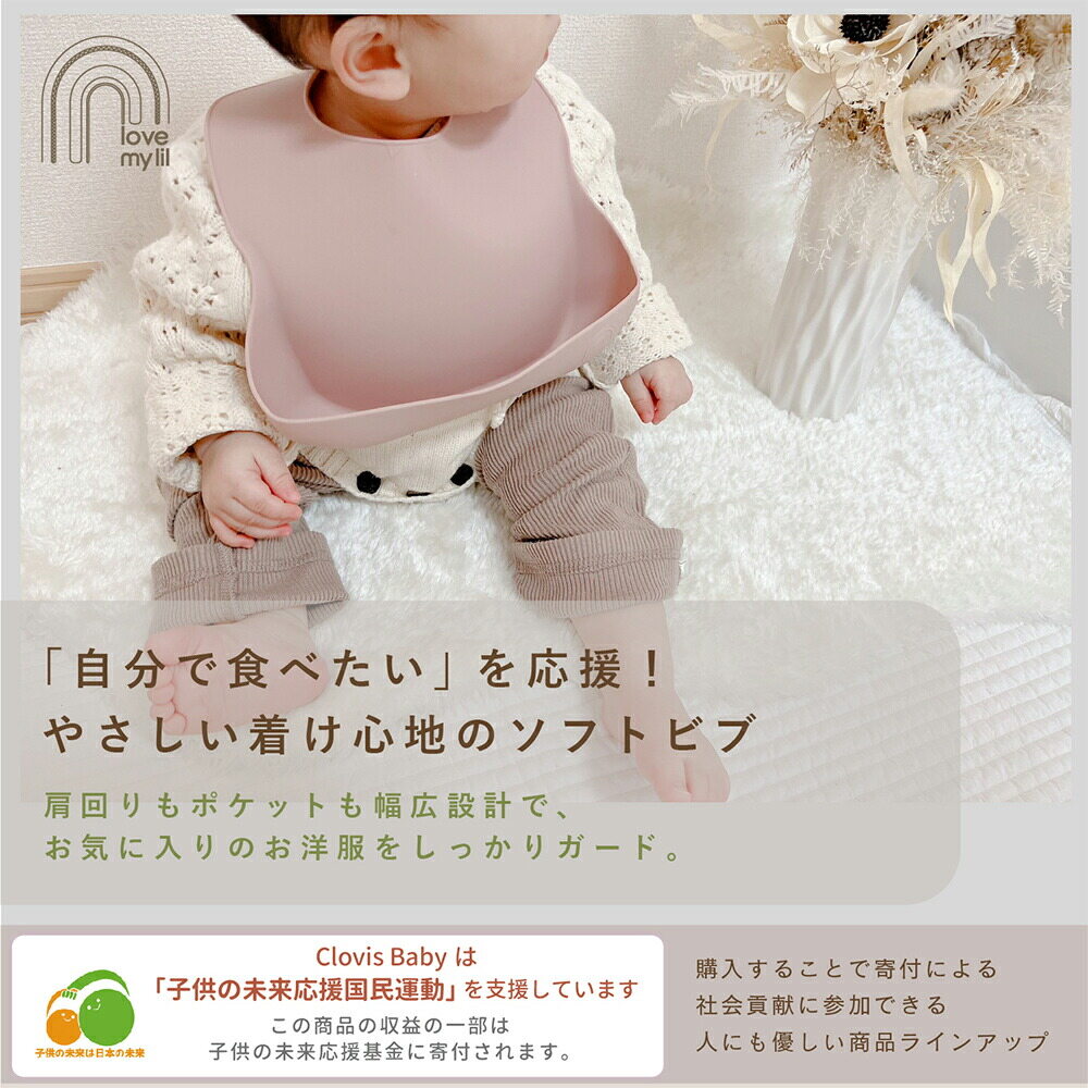 love my lil ラブマイリル お食事エプロン ソフトスタイ シリコンスタイ シリコンビブ 食洗機対応 バニラ LM-S1