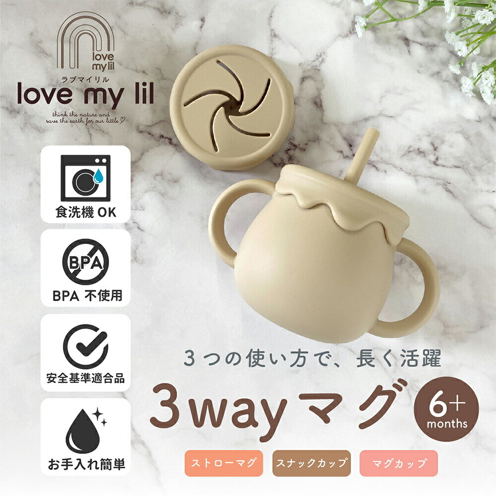 love my lil ラブマイリル ベビー食器 3wayマグ シリコン マグカップ 食洗機対応 ピーチ L3M-4