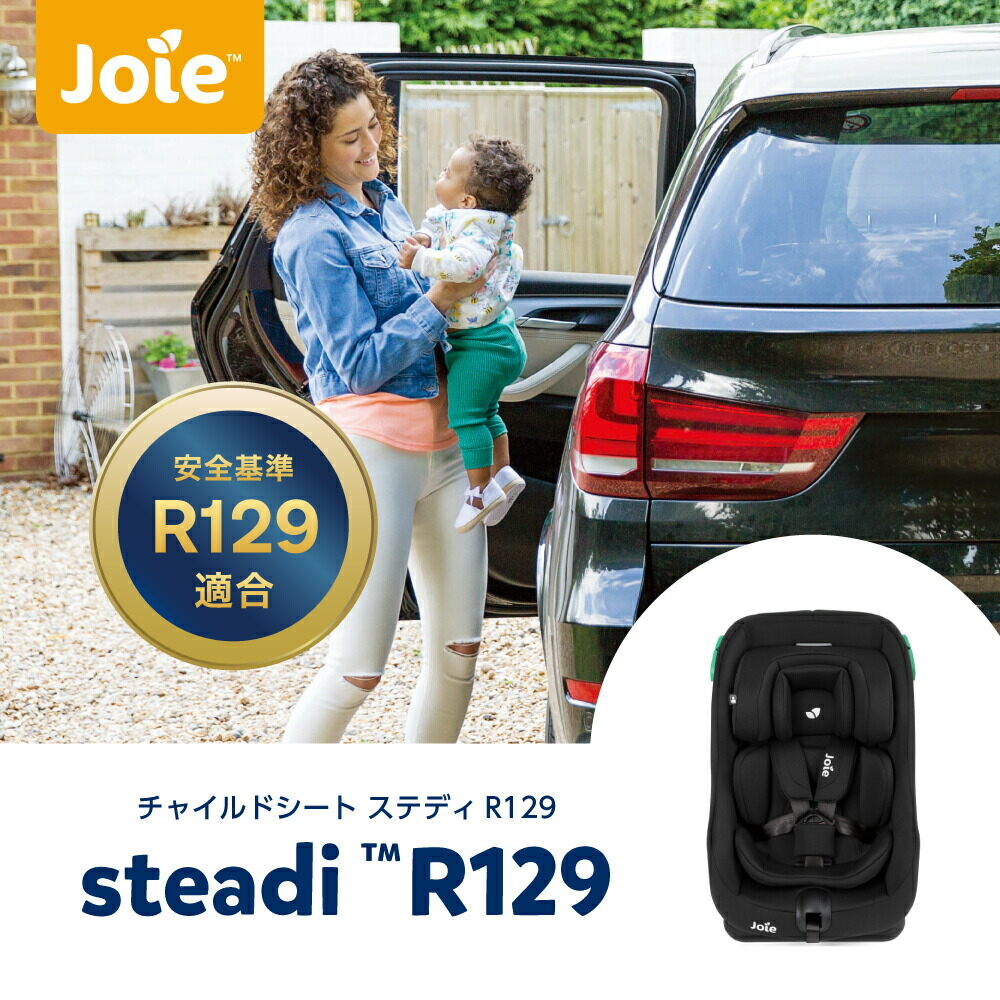 Joie ジョイー カトージ チャイルドシート ステディR129 サンドストーン 38437