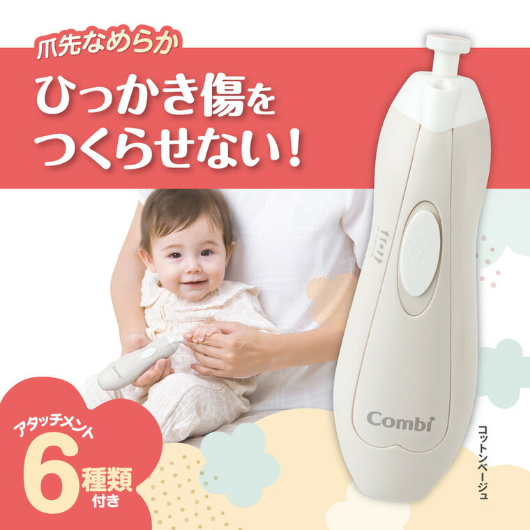 Combi コンビ 赤ちゃんとママのネイルケアセット N ベビーピンク（PI） LEDライト付