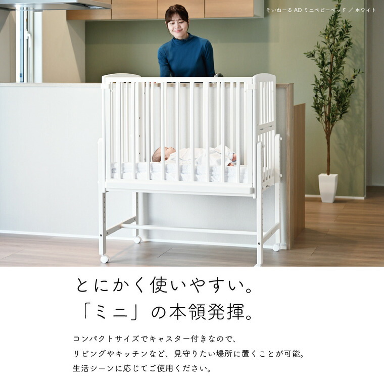 yamatoya認定店 大和屋 Soinel AD ソイネールAD ミニベビーベッド ナチュラル
