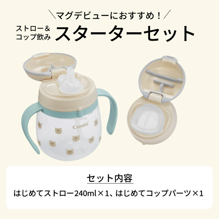 Combi コンビ ラクマグ ストロー＆コップ はじめてセット R