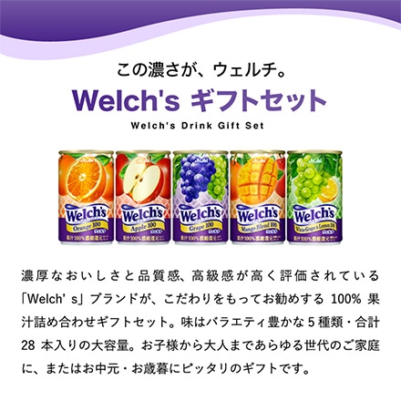 ウェルチ １００％果汁ギフト（24本）（WS30R）