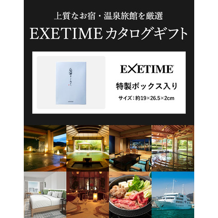 カタログギフト EXETIME（エグゼタイム） Part.4