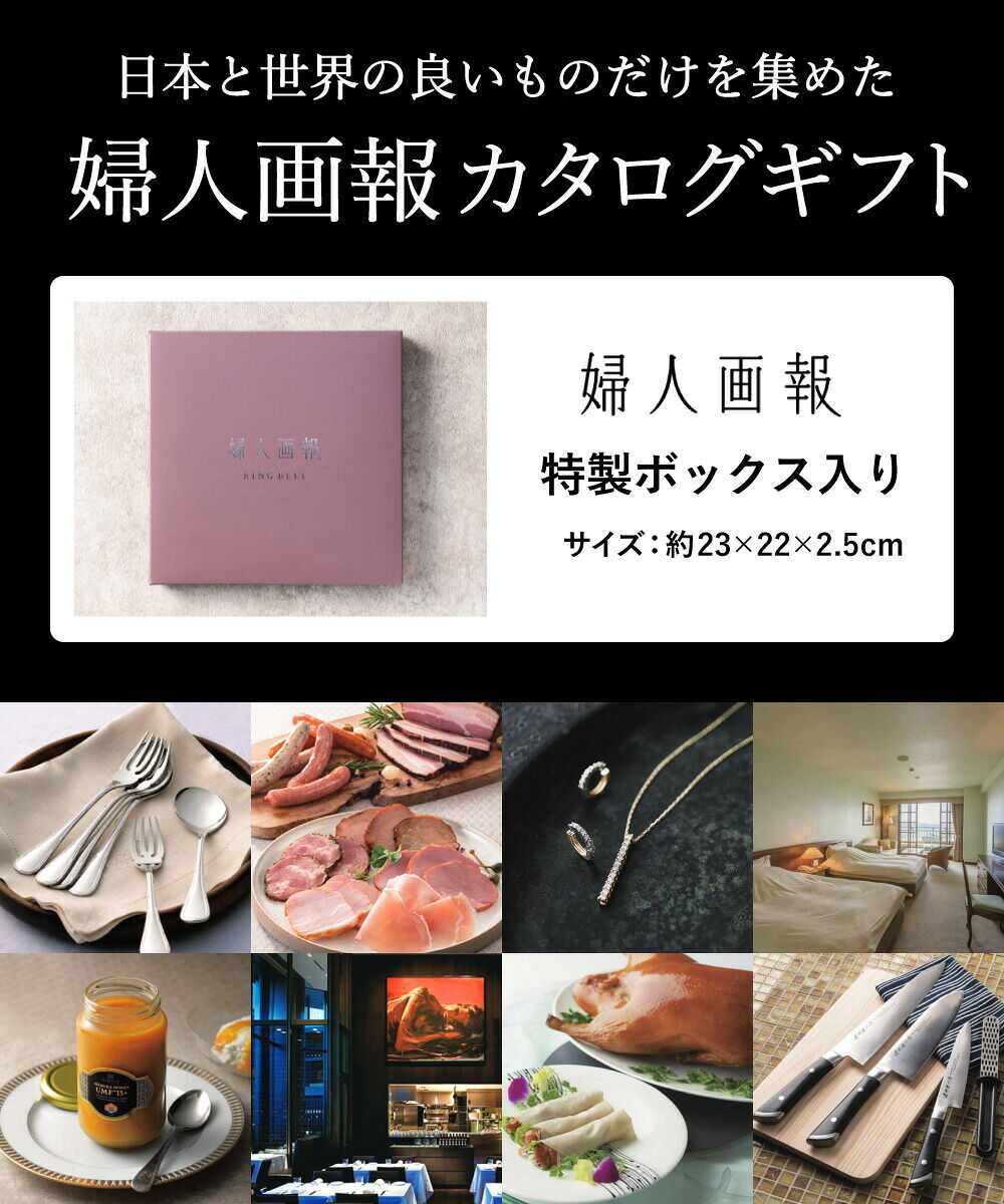 カタログギフト リンベル 婦人画報 淡煌（たんこう） / ギフトカタログ 食べ物 プレゼント
