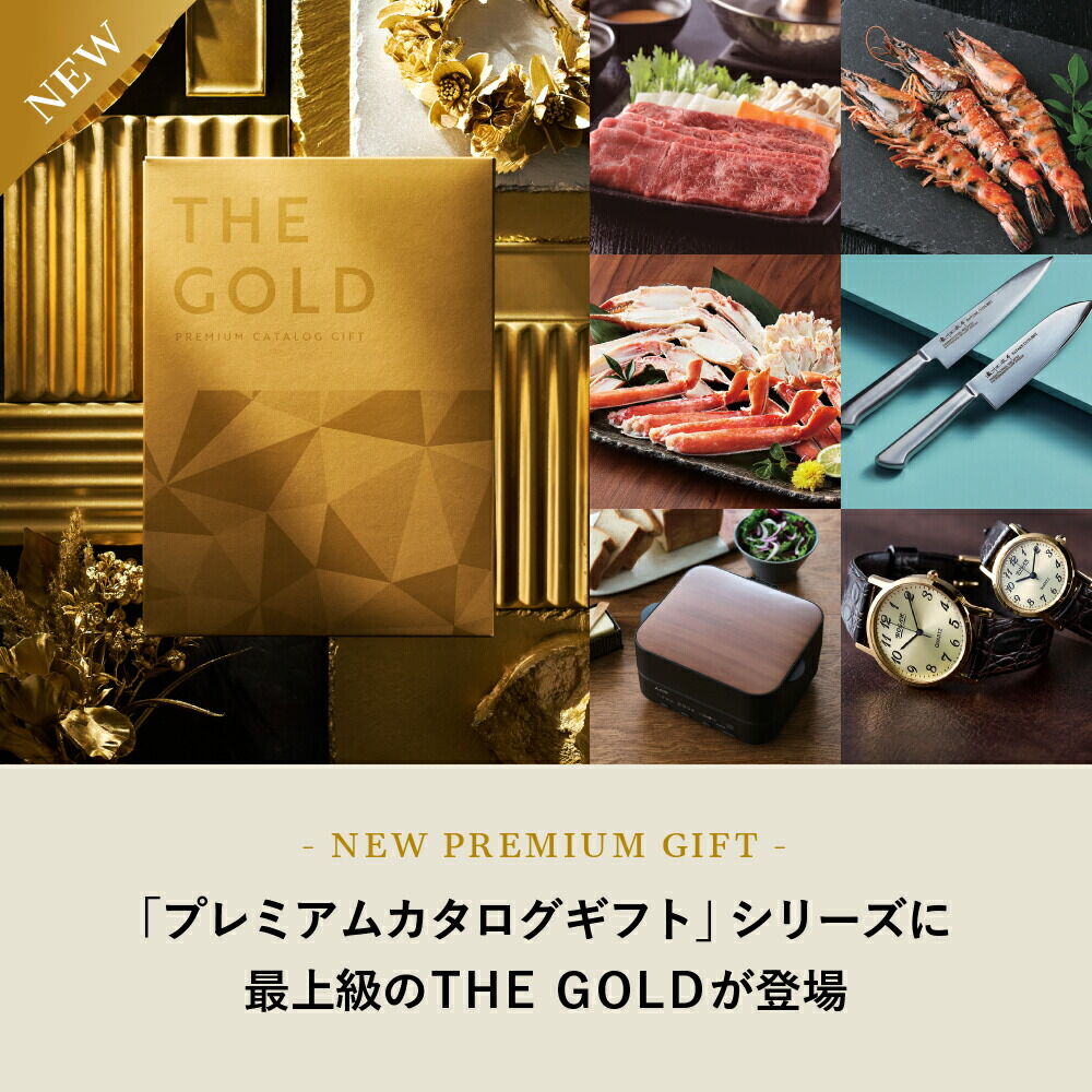 プレミアム カタログギフト ザ ゴールド 5900円コース Eos エーオース ギフトカタログ THE GOLD