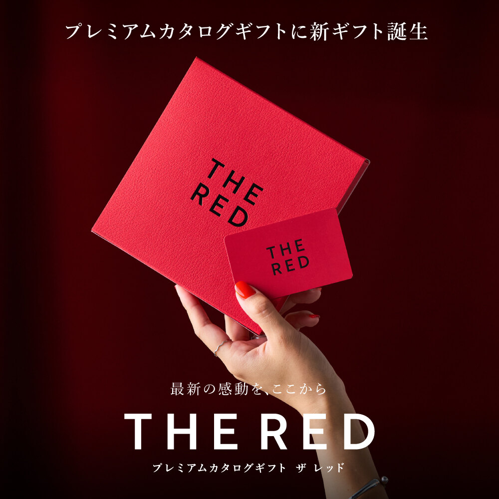 新築祝い 結婚祝い プレゼント プレミアムカタログギフト THE RED ザ レッド ピジョンブラッド / カードタイプ webカタログギフト ブランド 人気 おしゃれ