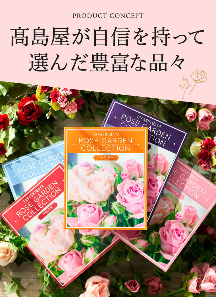 カタログギフト 高島屋 法人事業部 セレクト タカシマヤ ローズガーデンコレクション キーラ