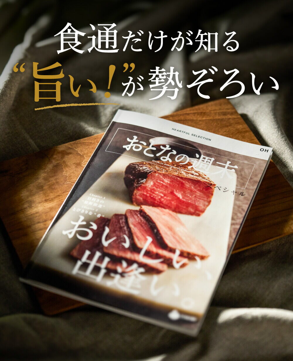 カタログギフト おとなの週末 OFコース / キッチン用品 グルメ 食べ物