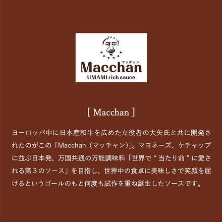 マッチャン ウマミリッチソース Macchan UMAMI rich sauce