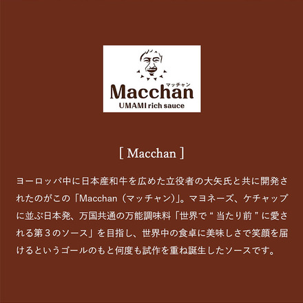 マッチャン ウマミリッチソース Macchan UMAMI rich sauce 4本セット