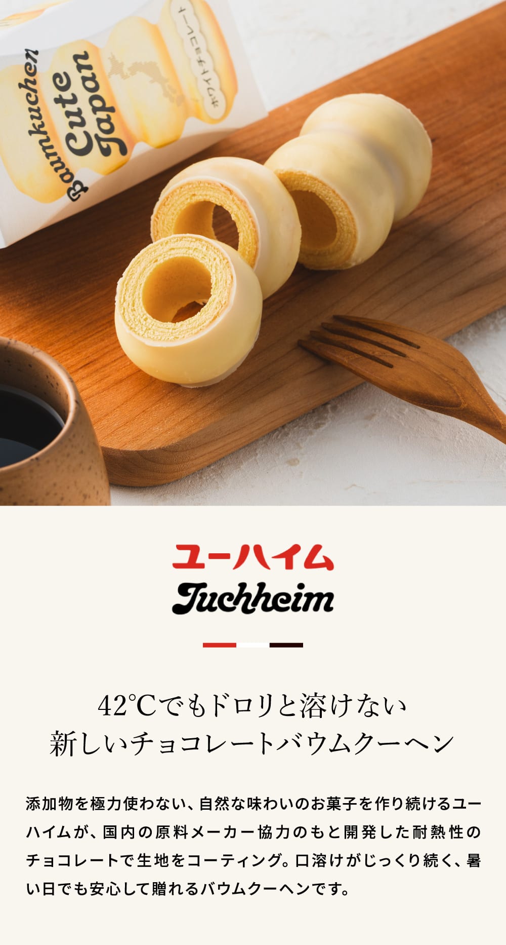 ユーハイム バームクーヘン スイーツ バウムクーヘンキュートジャパン ホワイトチョコレート