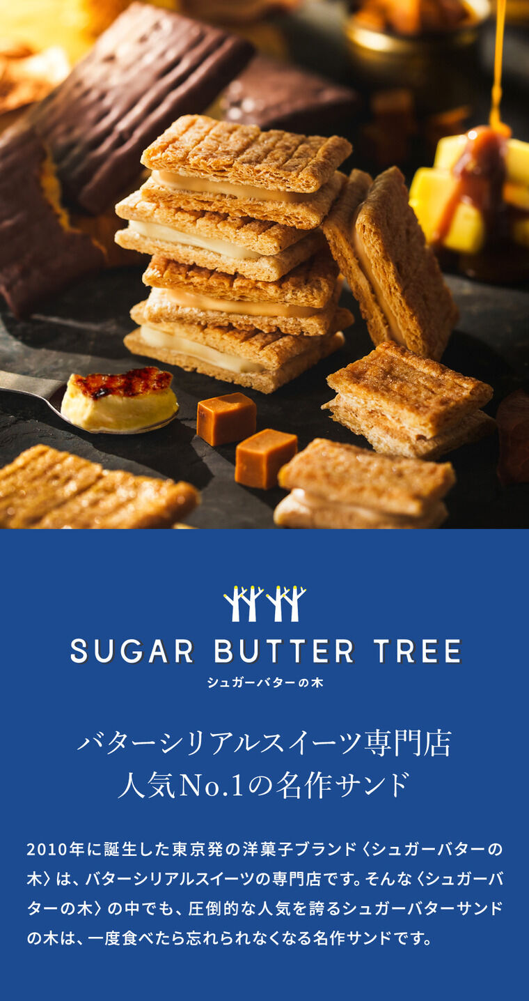 シュガーバターサンドの木 コレクション 34個入 シュガーバターの木 お菓子 定番 個包装 まとめ買い