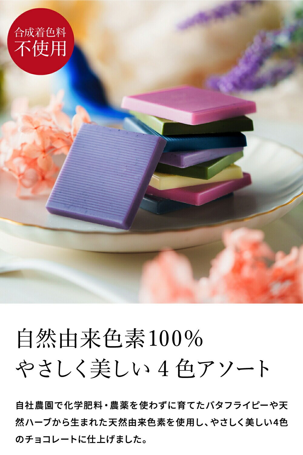 CARRE DE 4 COLORS Bouquet（カレ・ド・4カラーズ ブーケ）幸せの4色チョコレート ブーケ C-26 LB