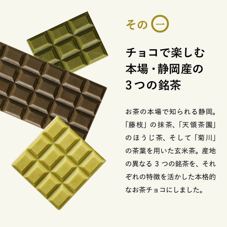 チョコレート 和風 丸七製茶 お茶チョコ３種セット 抹茶 ほうじ茶 玄米茶 C-26 WA