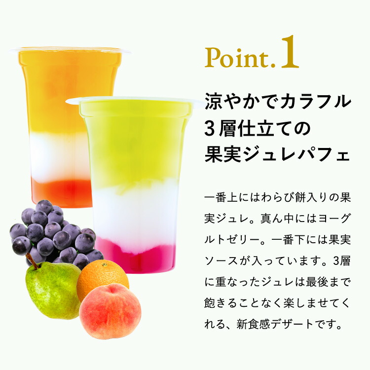 ”ひんやりスイーツ”中島大祥堂 hitotoe ひととえ３層デザート ジュレパフェ 6個 (JPD-15) 包装済 外のし フルーツゼリー 詰め合わせ