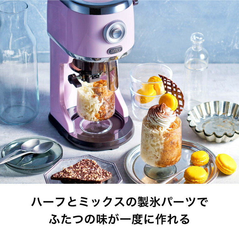 2025年モデル Toffy トフィー コンパクト電動ふわふわかき氷器 ラベンダーミスト K-IS14