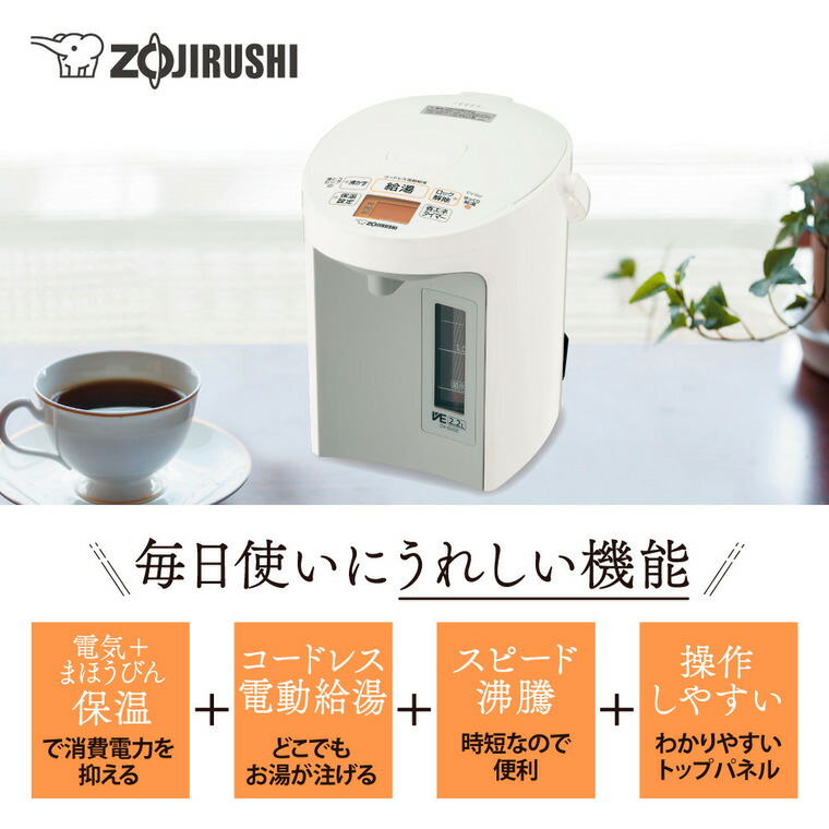 象印 VE電気まほうびん 2.2L 優湯生 マイコン沸とう ホワイト CV-GV22-WA