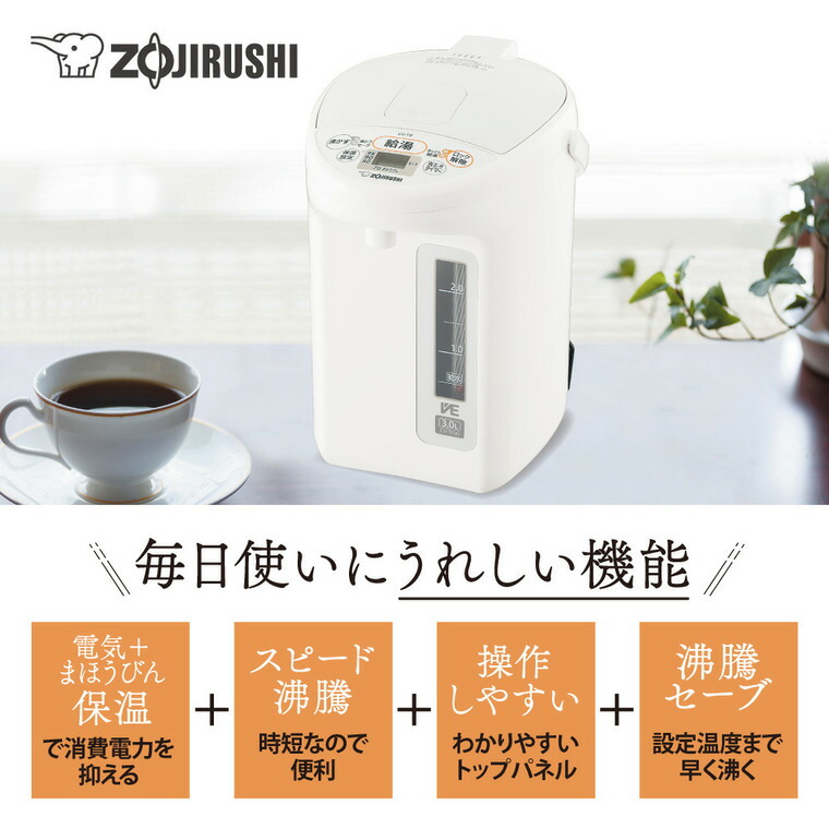 象印 VE電気まほうびん 3.0L 優湯生 マイコン沸とう ホワイト CV-TE30-WA