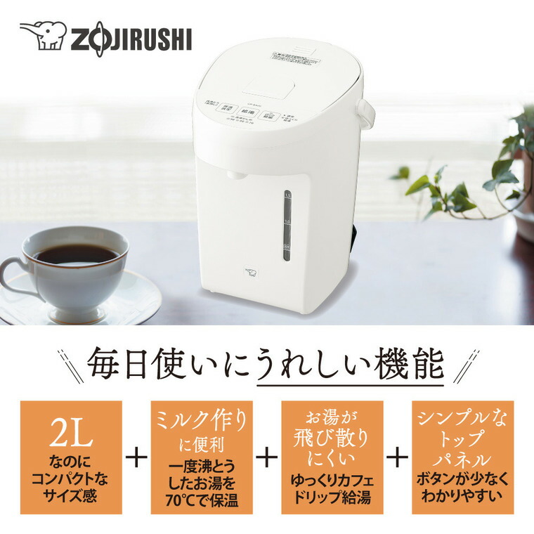 象印 電動ポット 2.0L マイコン沸とう ホワイト CP-EA20-WA