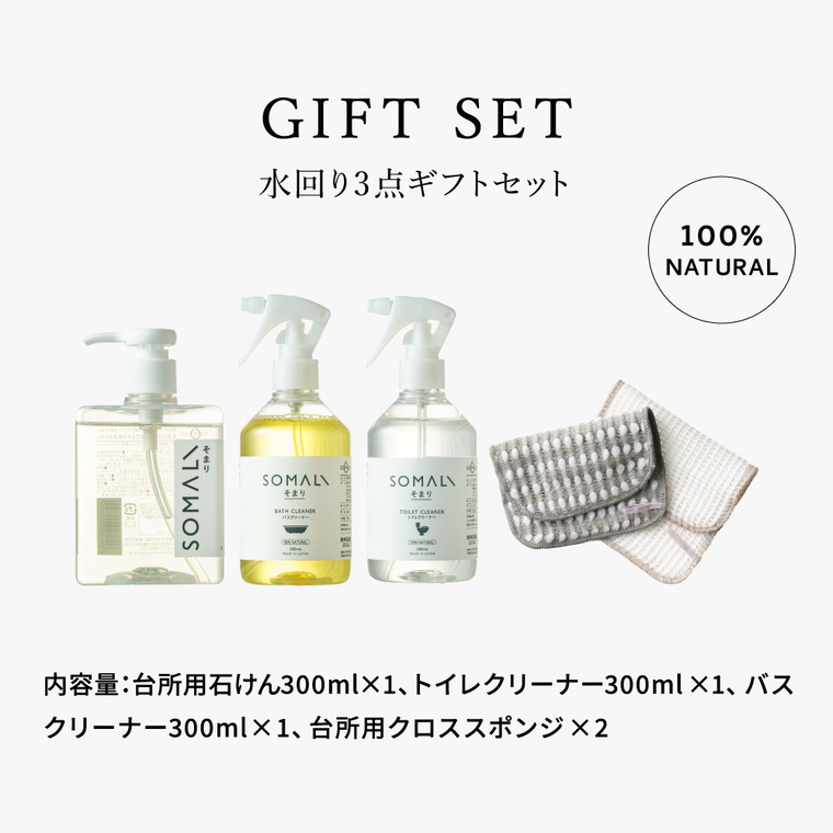 木村石鹸 SOMALI ギフトセットH 水回り3点セット
