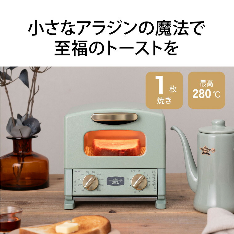 アラジン トースター グラファイトトースター 1枚焼き グリーン CAT-G8A