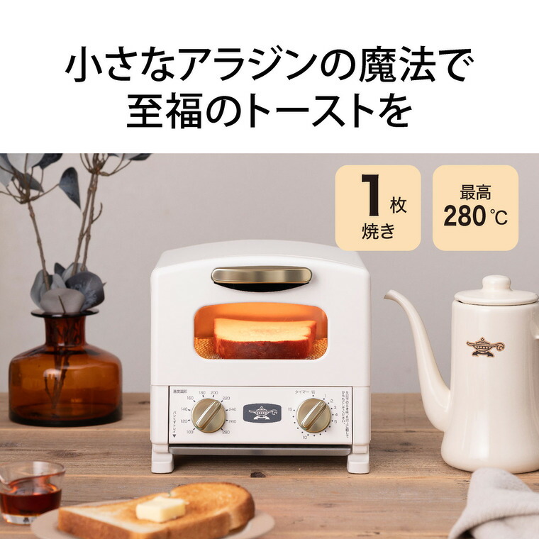 アラジン トースター グラファイトトースター 1枚焼き ホワイト CAT-G8A
