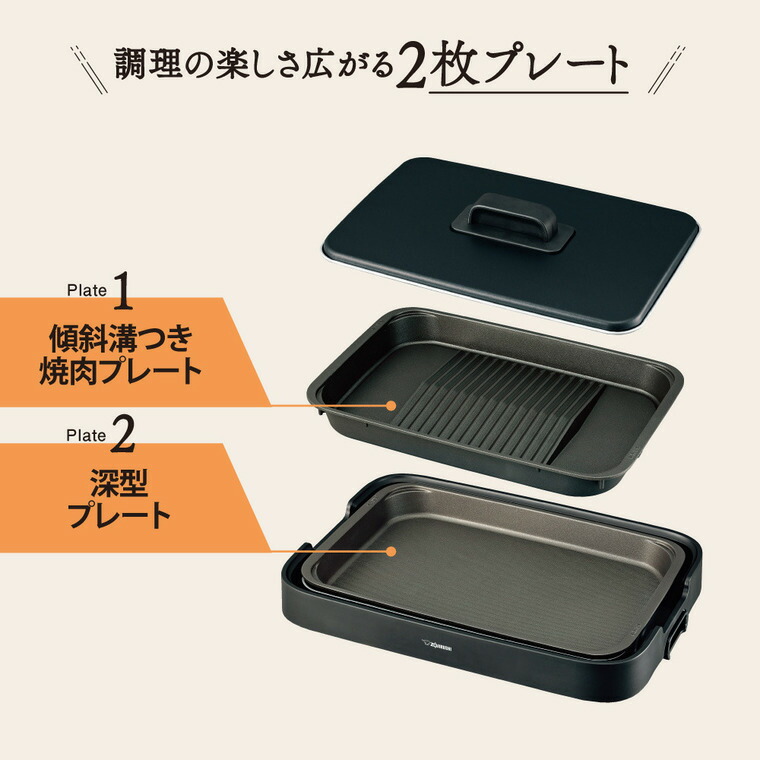 象印 ホットプレート やきやき EA-KE20 ブラック / 2枚プレート 深型プレート 焼肉プレート 傾斜溝つき ふた付き