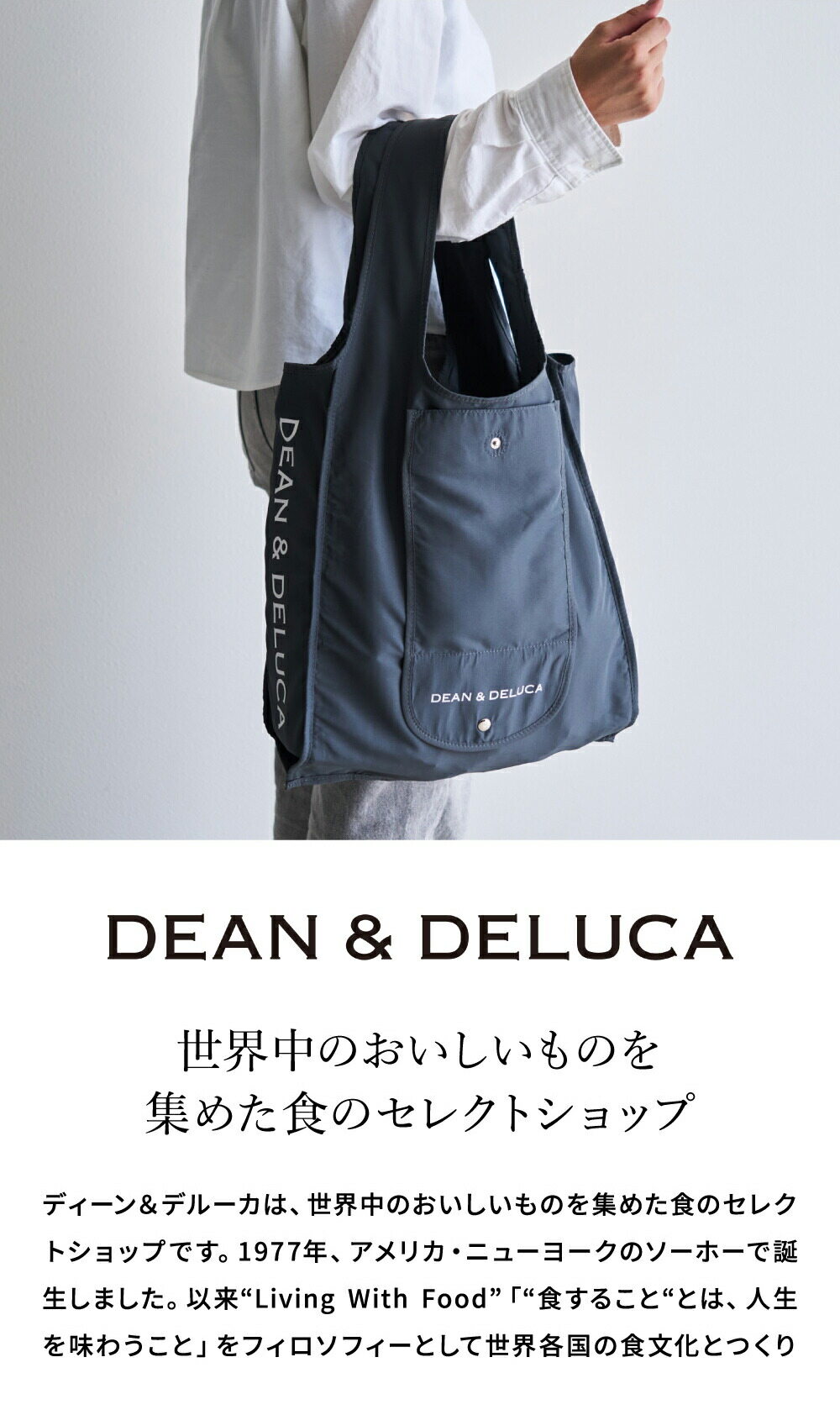 DEAN & DELUCA ディーンアンドデルーカ ショッピングバッグ チャコールグレー のし・包装不可 / エコバッグ 買い物バッグ