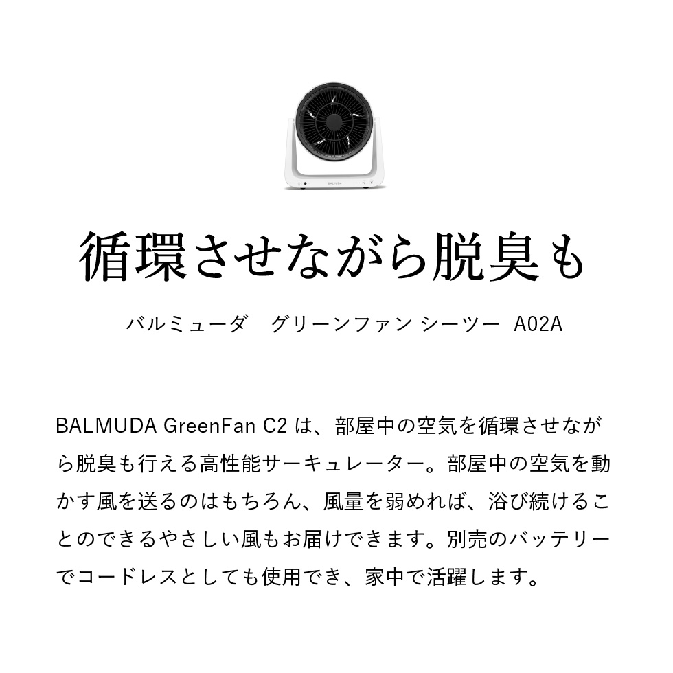 バルミューダ グリーンファン シーツー BALMUDA GreenFan C2 ポータブルサーキュレーター 正規販売店 A02A-WK