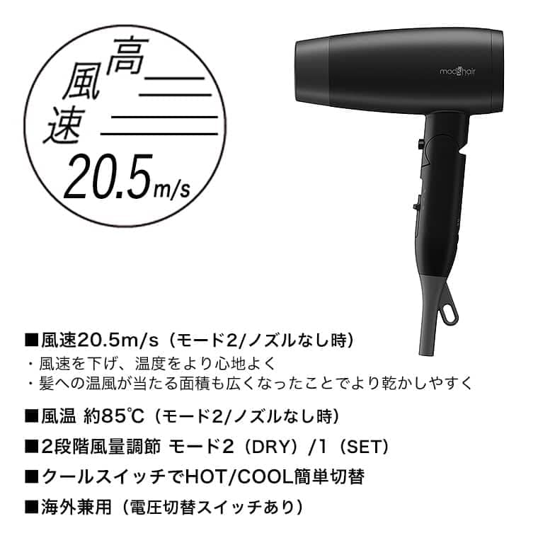 モッズヘア アドバンススマート コンパクトイオンヘアードライヤー ブラック MHD-1234 / 海外兼用 100-240v